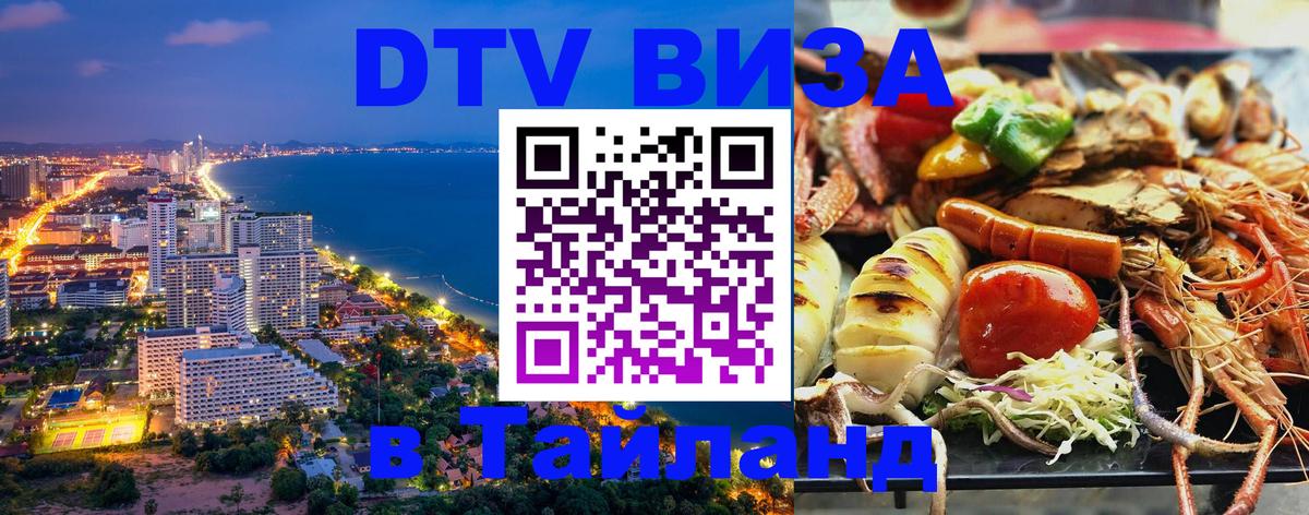 Visa в Таиланд 